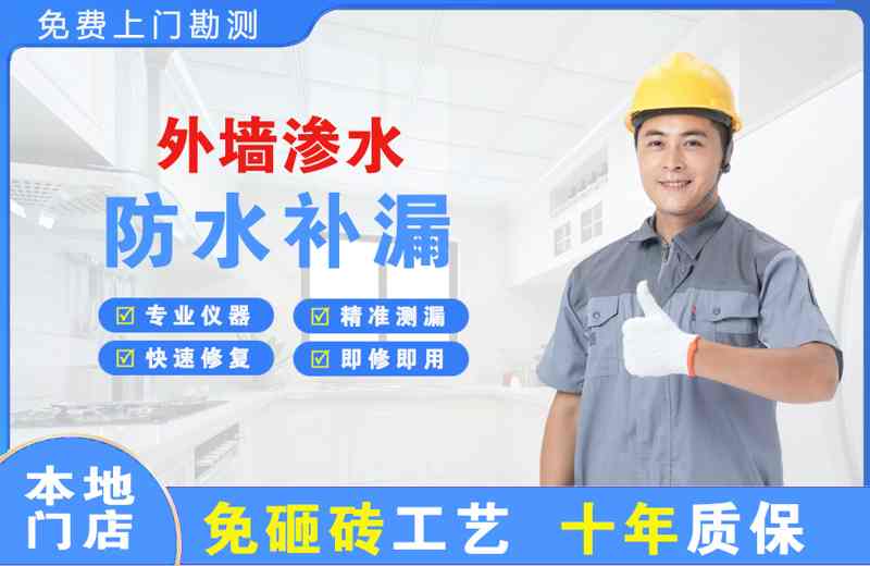 元宝外墙渗水维修