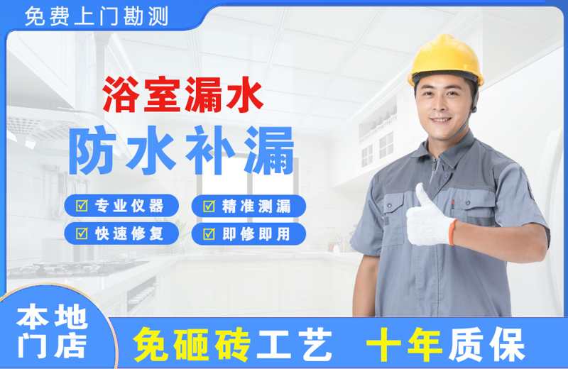 元宝浴室漏水维修